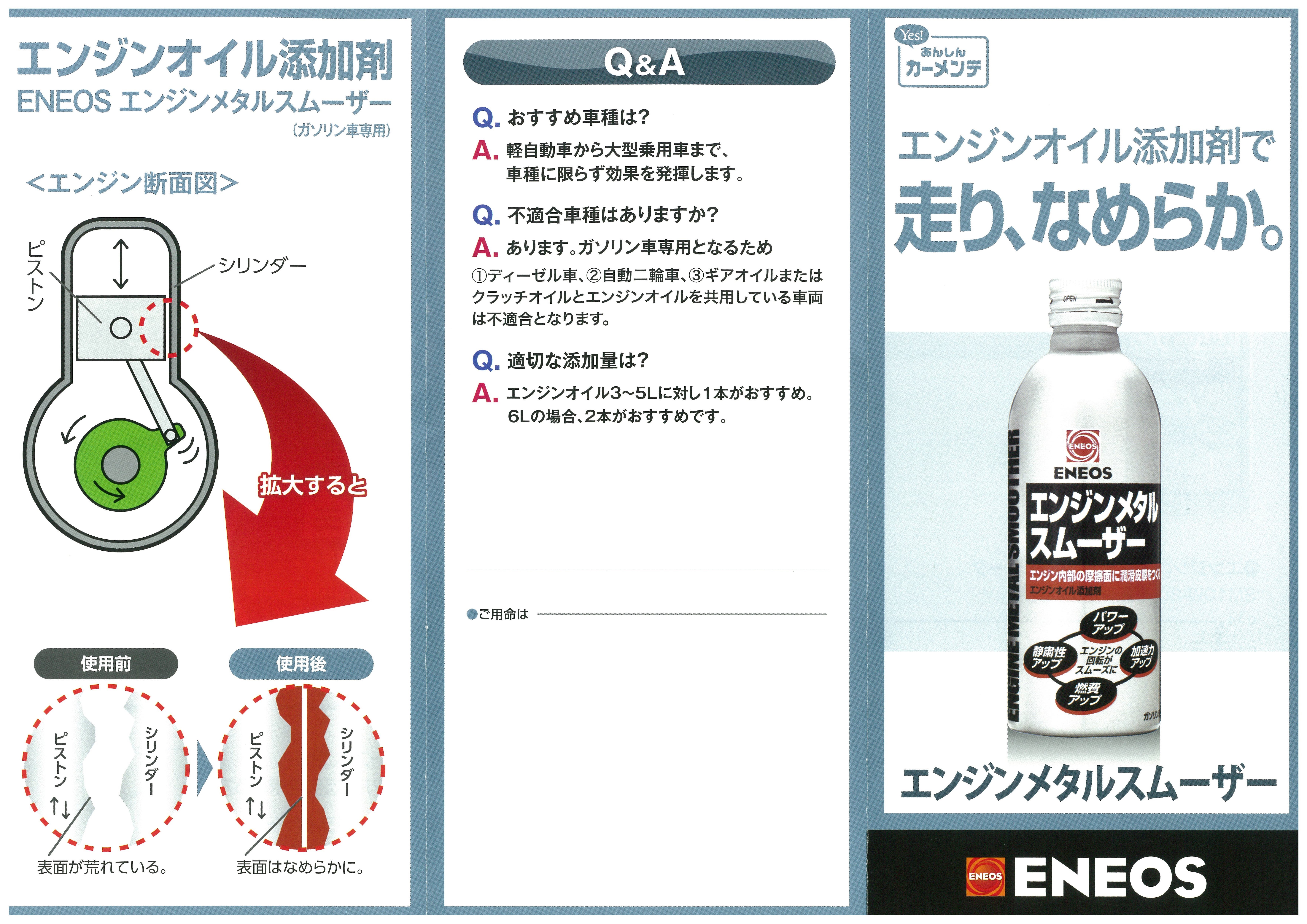 Eneos バッテリー エンジンオイル添加剤 オイルフィルターのリーフレットを紹介させて頂きます 土川油店グループ