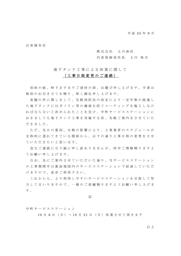 地下タンク工事25年10月中町