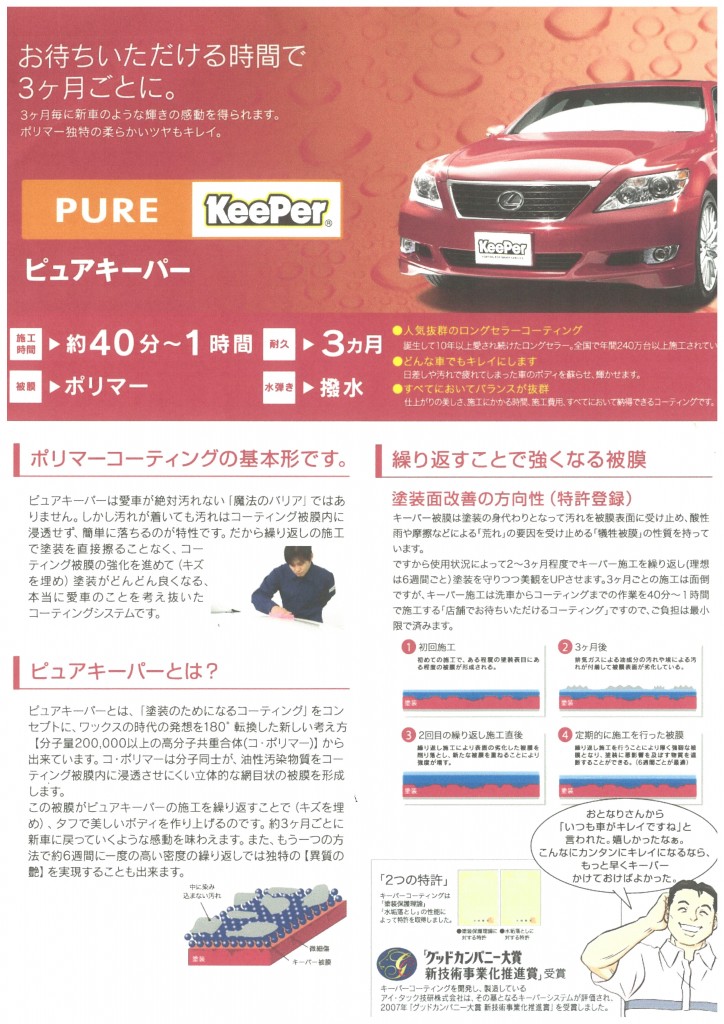 ピュアキーパー紹介