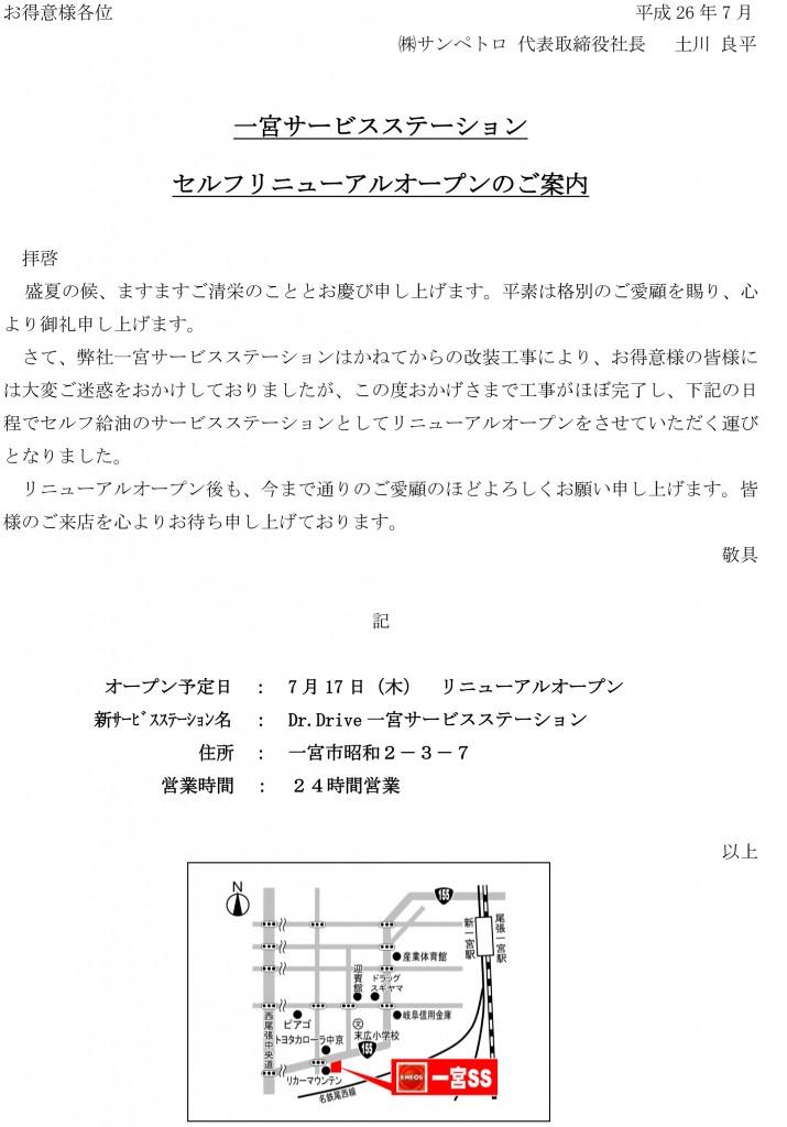 一宮オープン案内　140717