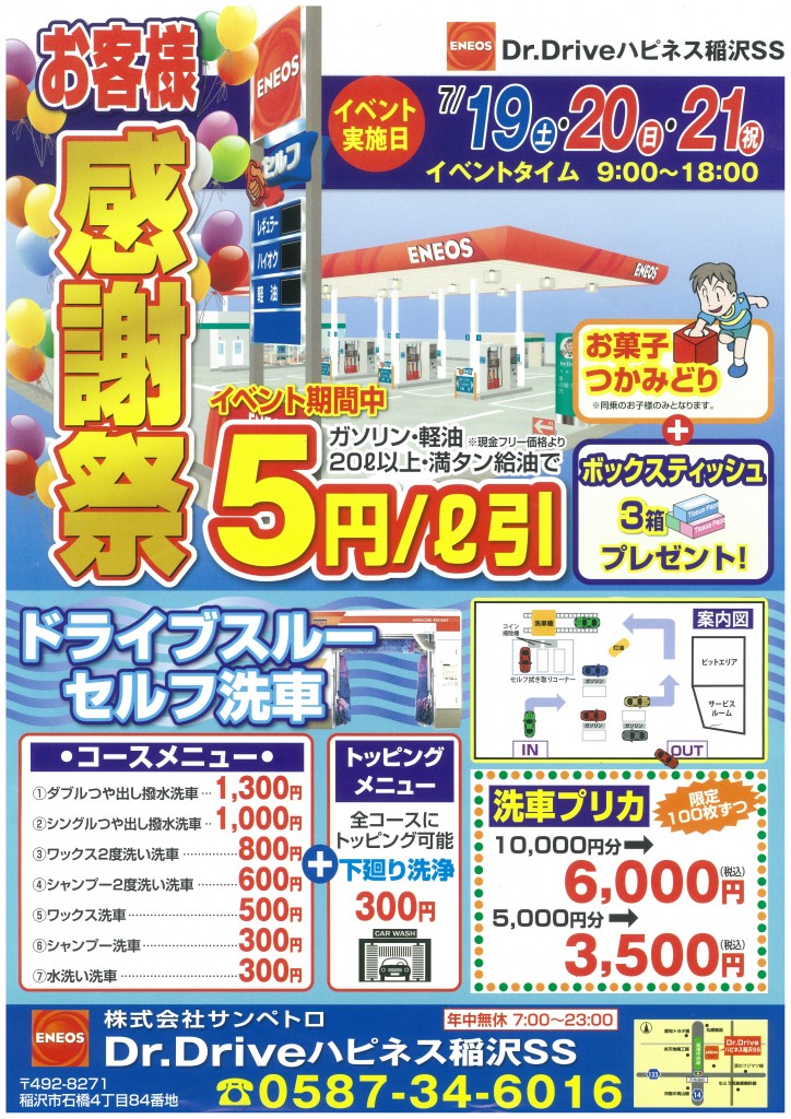 7.19ハピネス稲沢