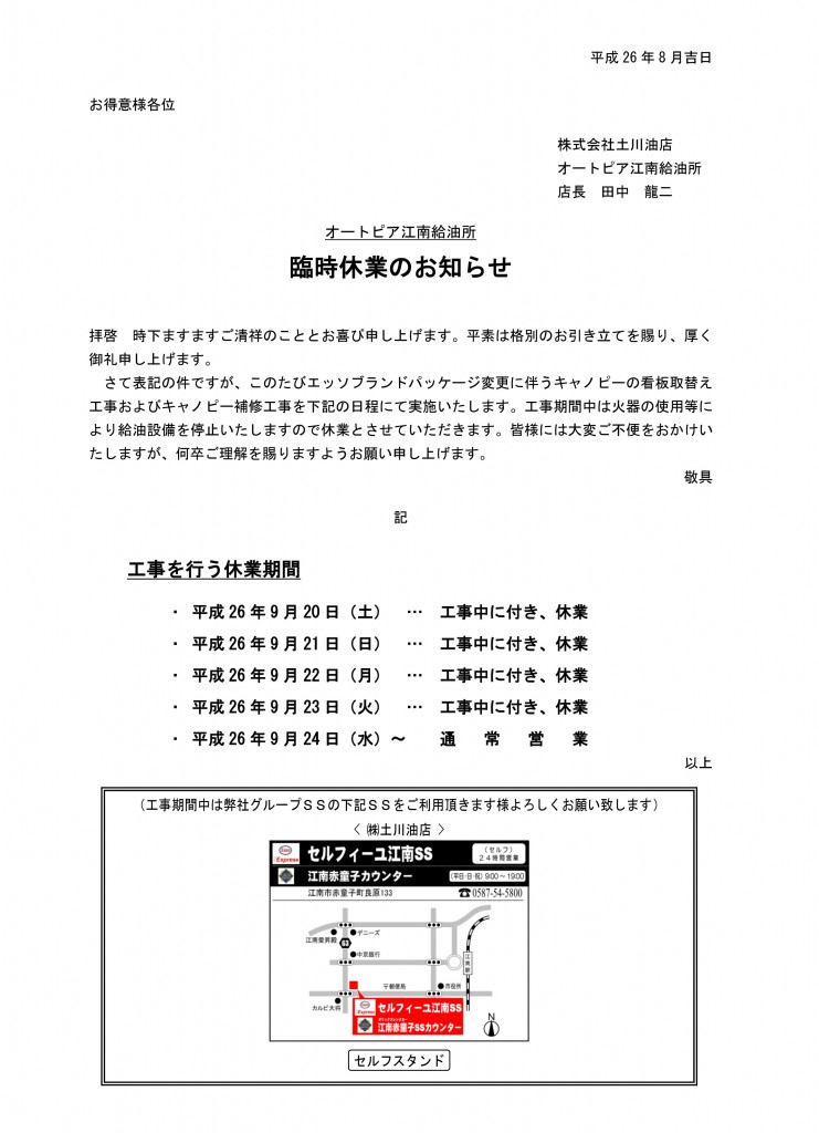 AP江南臨時休業のお知らせ260920