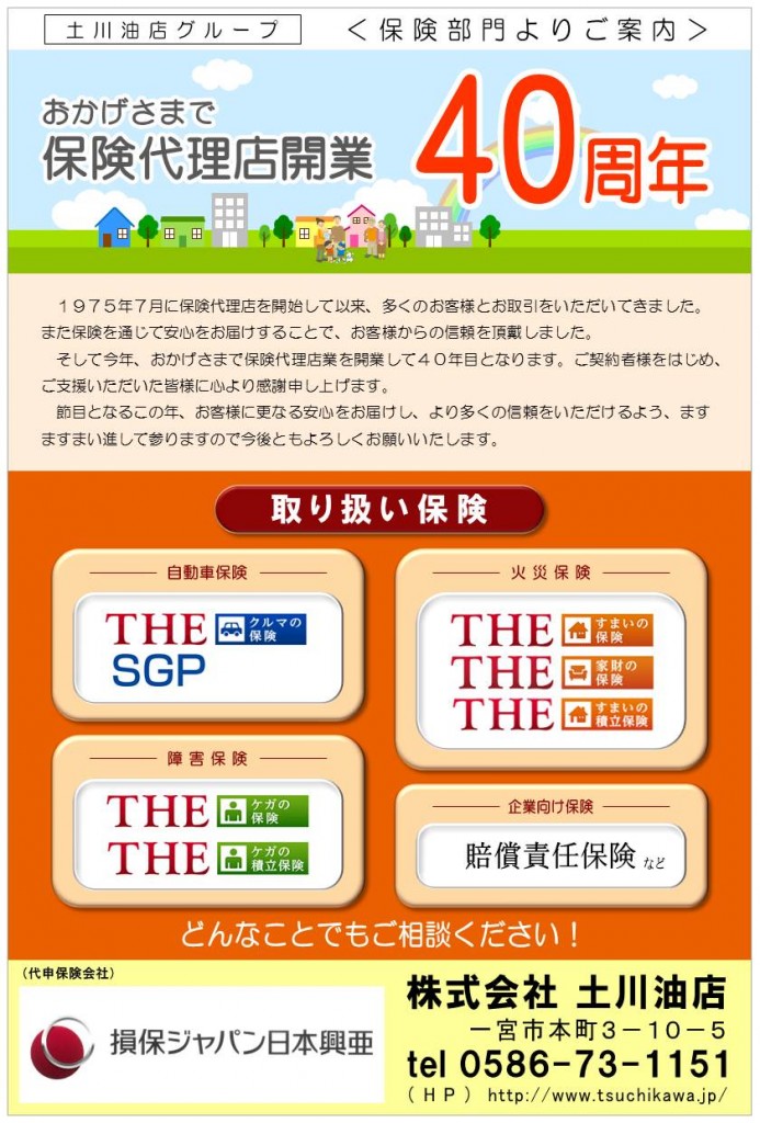 保険チラシH26-8