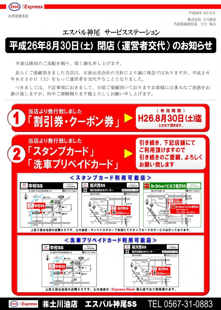 20P（運営者交代のお知らせ・B4　H26-8）