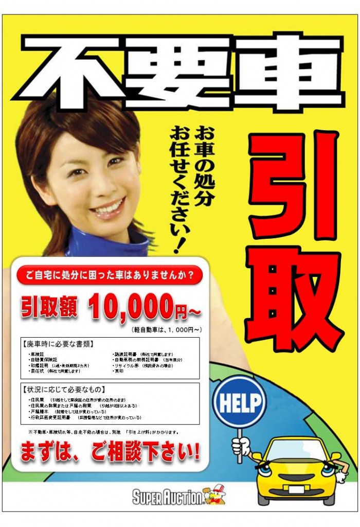 統Ｔ（不要車引取Ｈ26-8）