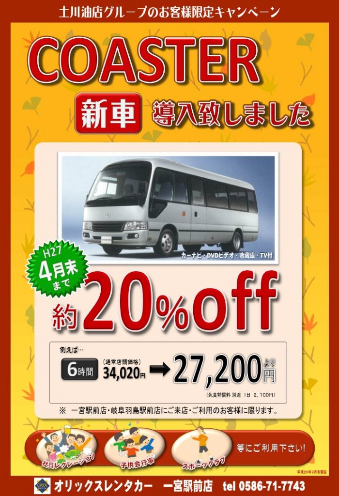 101T（ｺｰｽﾀｰ導入）