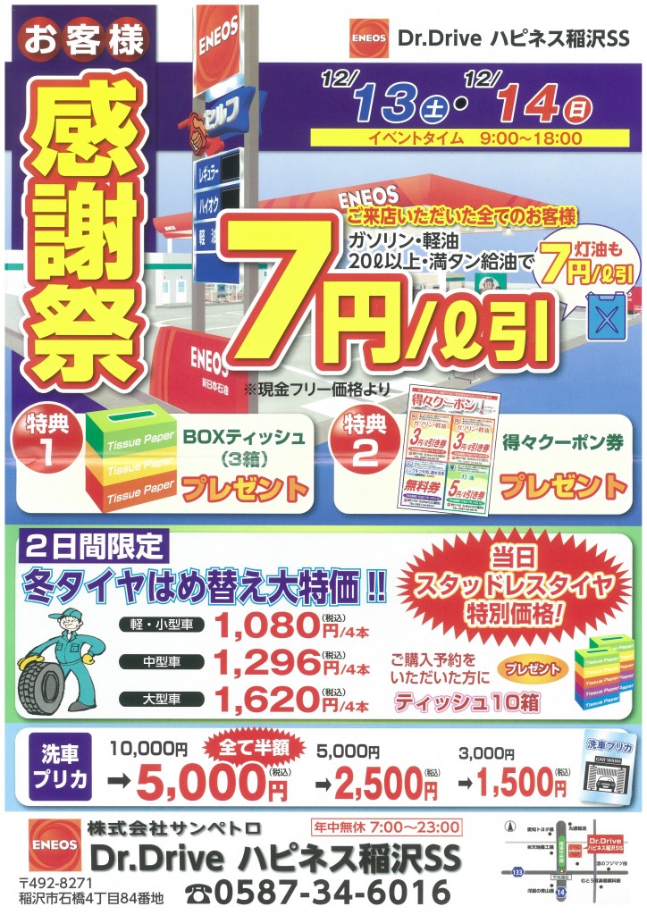 12.13お客様感謝祭