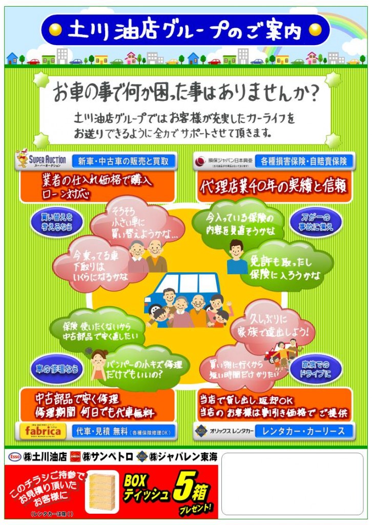 統T（土川油店ご案内　H26-12）