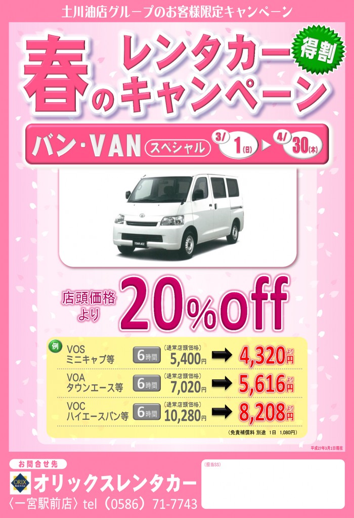 101T（ﾊﾞﾝ　ｷｬﾝﾍﾟｰﾝ　H27-2）