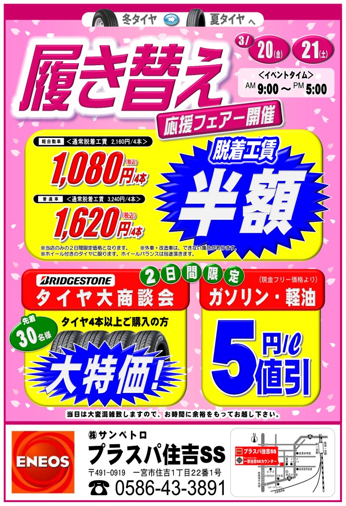 32Ｔ（ﾀｲﾔ履き替え　Ｈ27-2）