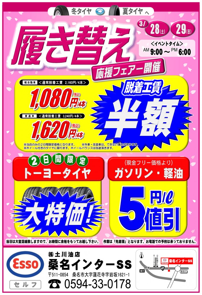 50Ｔ（ﾀｲﾔ履き替え　Ｈ27-2）