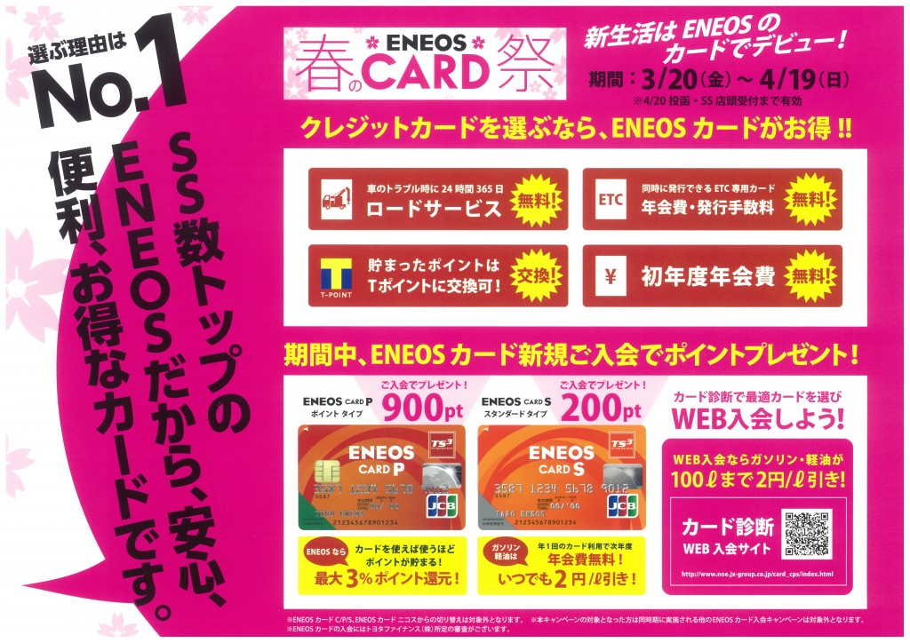 春のカード祭り