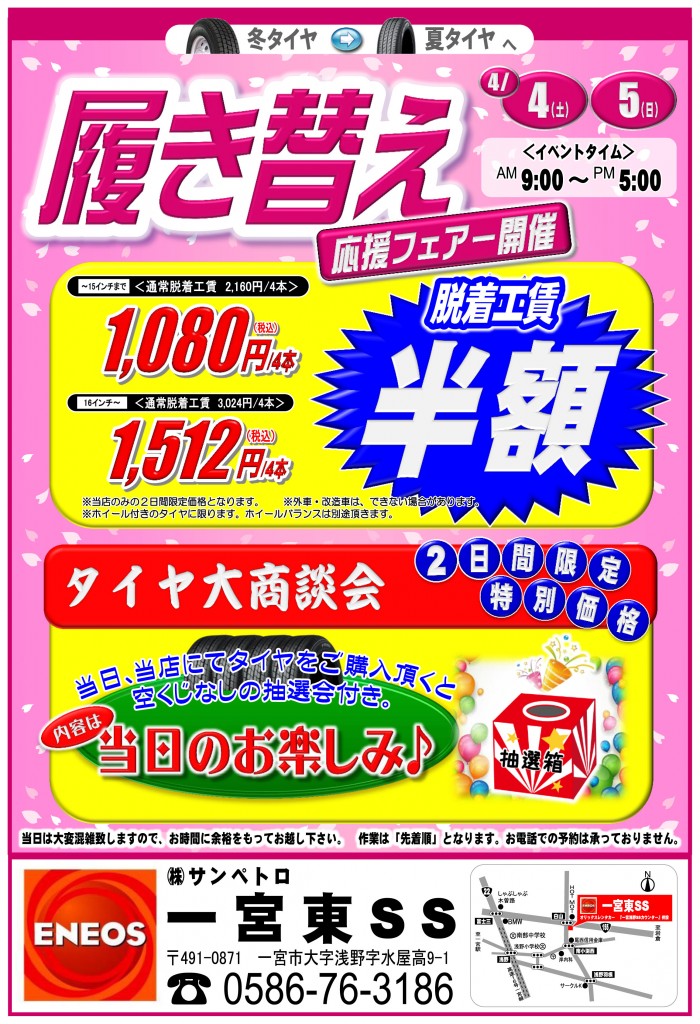 25Ｔ（ﾀｲﾔ履き替え　Ｈ27-3）