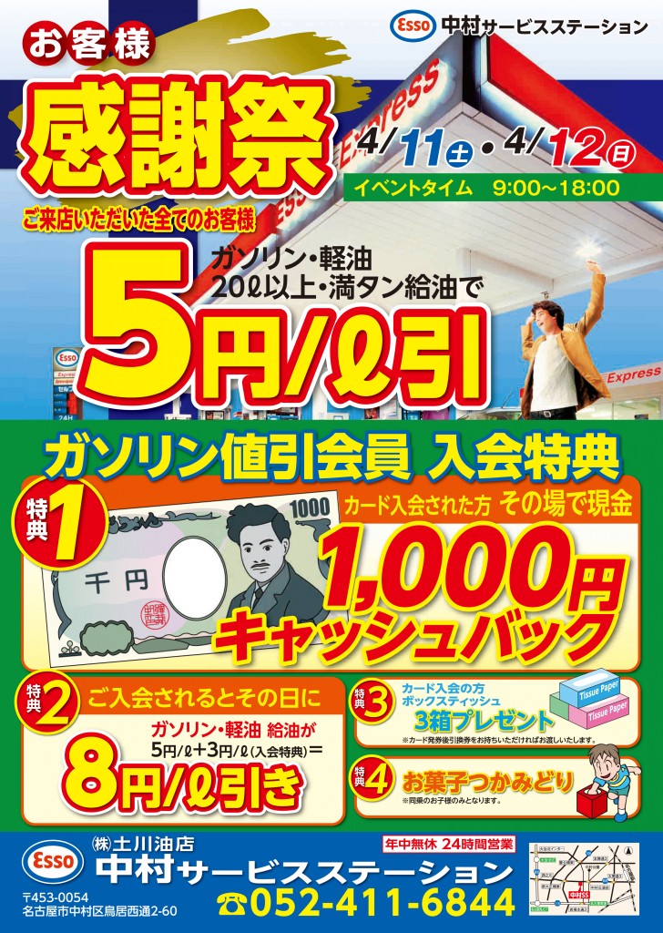 中村SSｲﾍﾞﾝﾄH270411