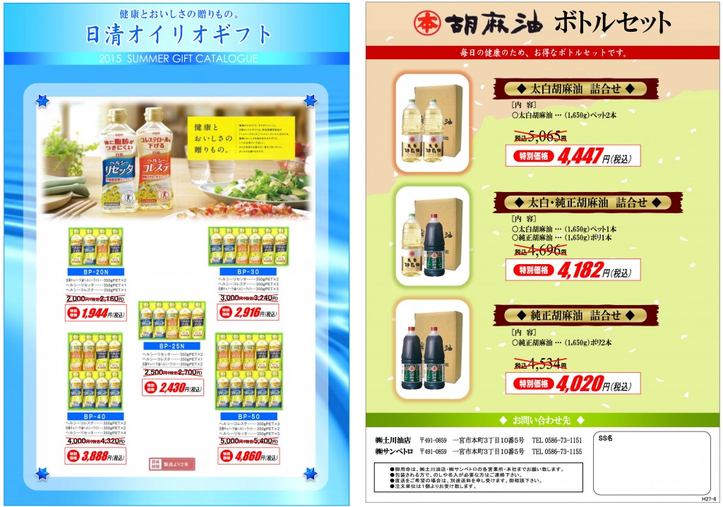 07T（日清ｵｲﾙ・胡麻油　Ｈ27-6）A4