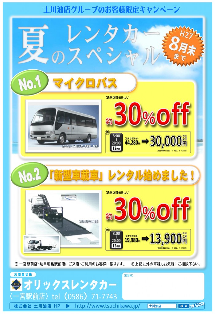 101T（ｻﾏｰ　ｷｬﾝﾍﾟｰﾝ　H27-6）ＨＰ-1