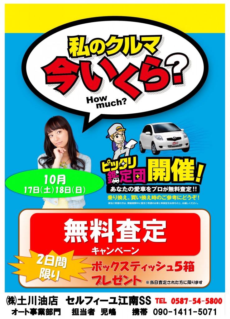 SF（査定会　チラシ　20171017）