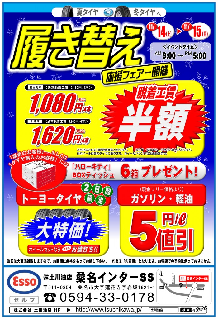 50Ｔ（ﾀｲﾔ履き替え　Ｈ27-9）