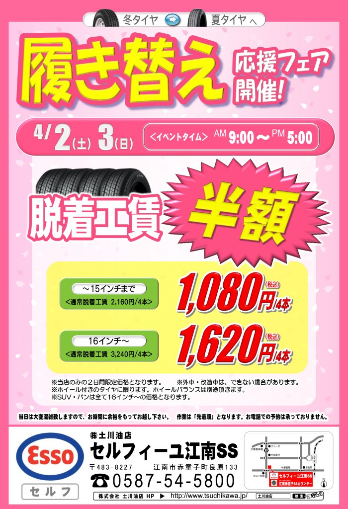 13Ｔ（ﾀｲﾔ履き替え　Ｈ28-1）