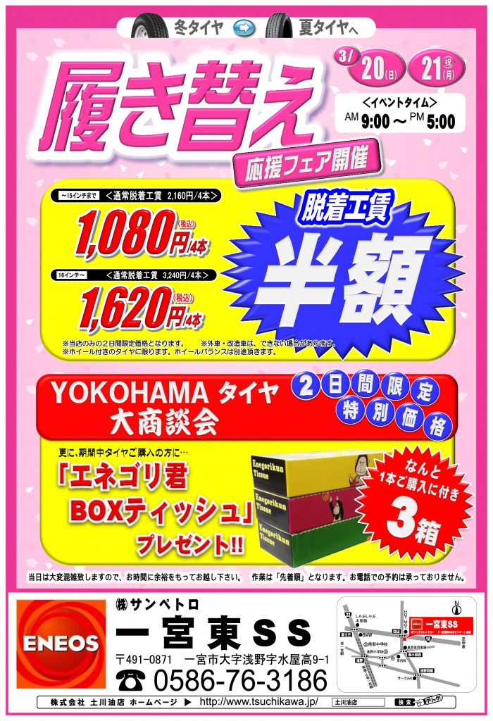 25Ｔ（ﾀｲﾔ履き替え　Ｈ28-3）