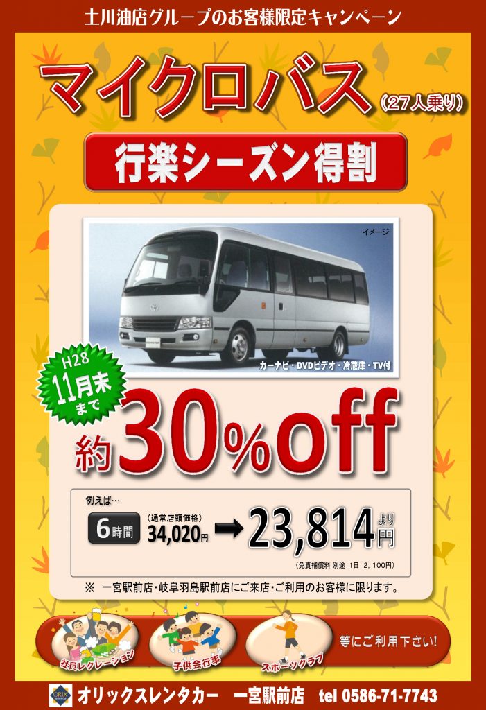 102T(ﾏｲｸﾛﾊﾞｽｺｰｽﾀｰ導入 H28-8）