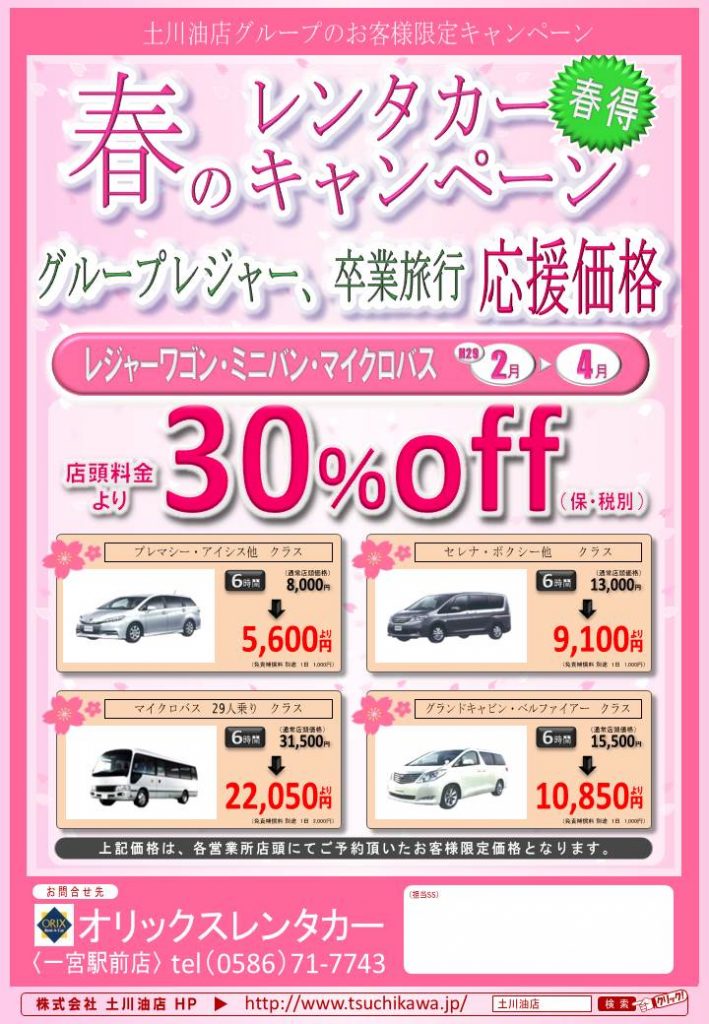 101T(ﾚｼﾞｬｰﾜｺﾞﾝ春得ｷｬﾝﾍﾟｰﾝ　Ｈ29-1）